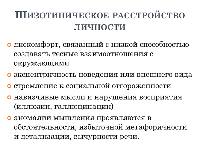 Деструктивное расстройство личности. Эксцентричное расстройство личности. Кластеры расстройств личности. Мазохистическое расстройство личности.