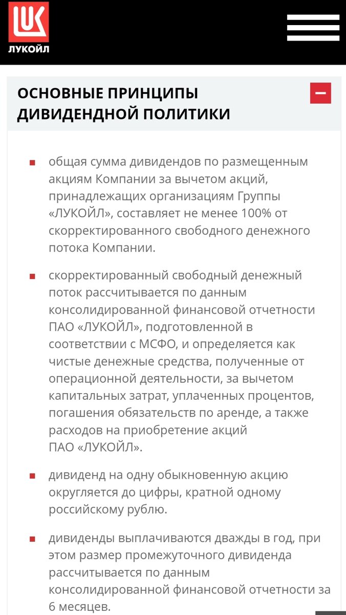 Дивидендная политика Лукойл.