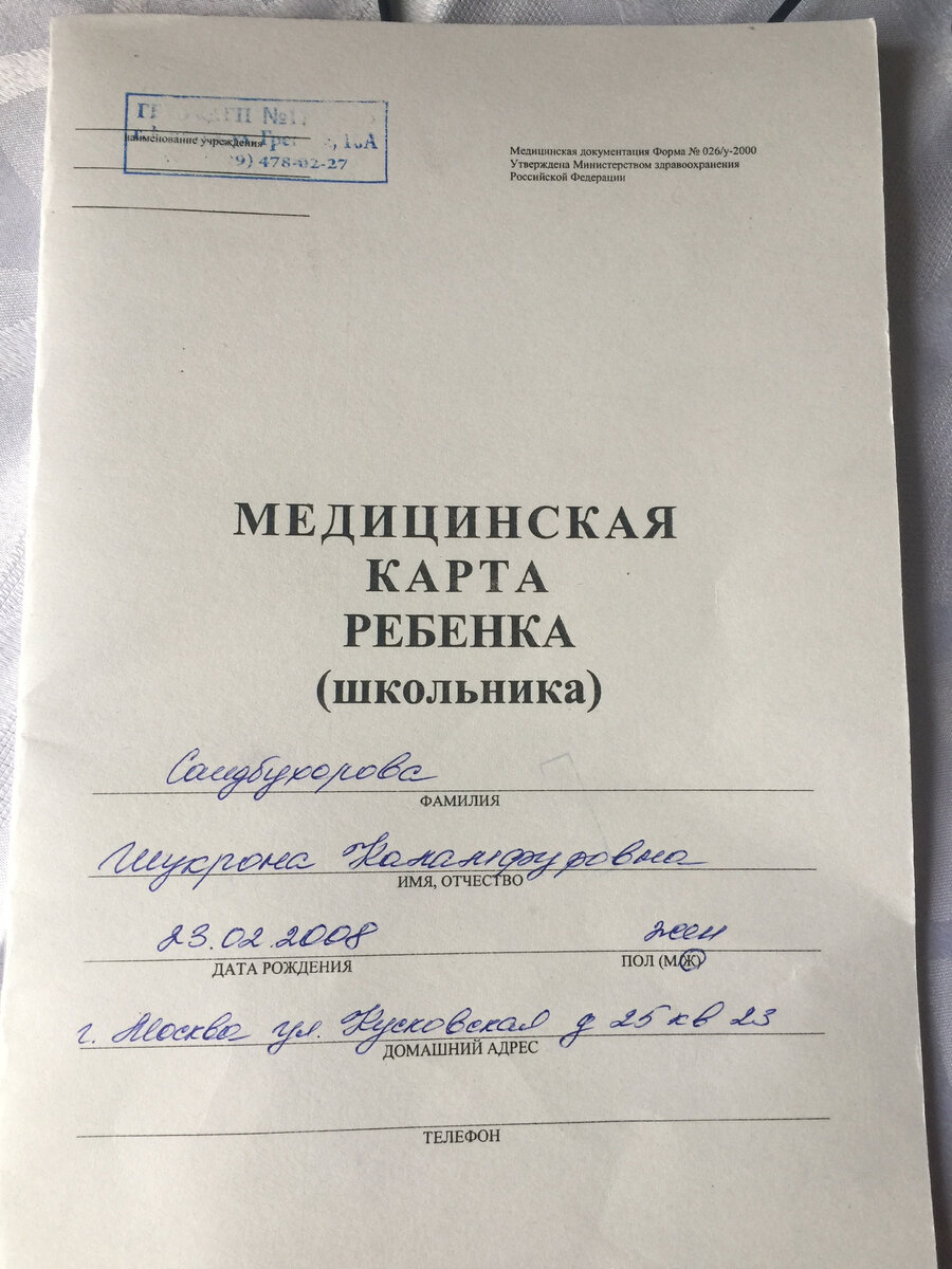 Как заполнить медицинскую карту ребенка в школу образец титульного