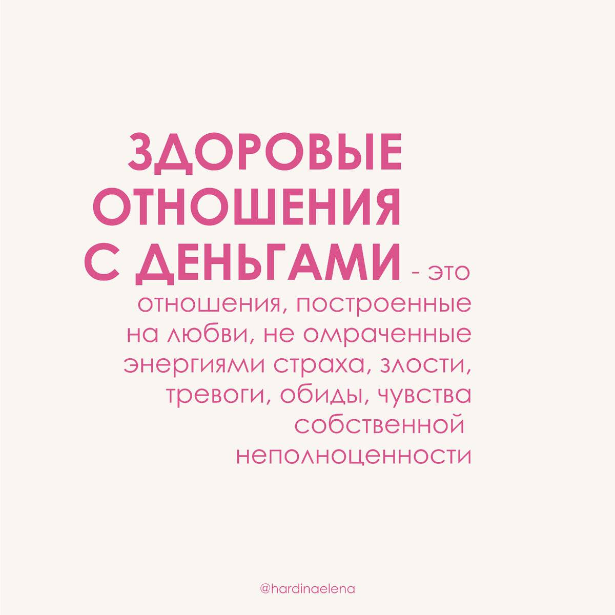 Что такое здоровые отношения с деньгами?