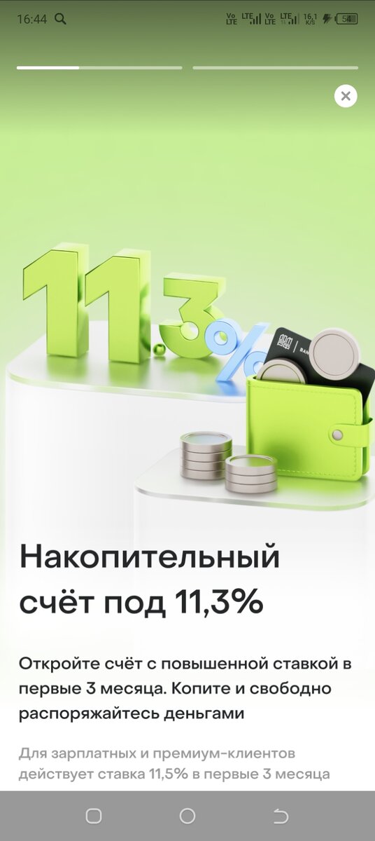 Скриншот из приложения