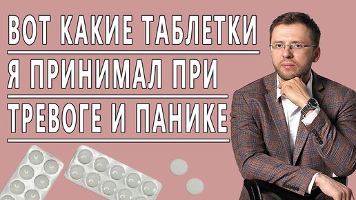 есть ли в мире люди, которые ВЫЛЕЧИЛИ панические атаки?