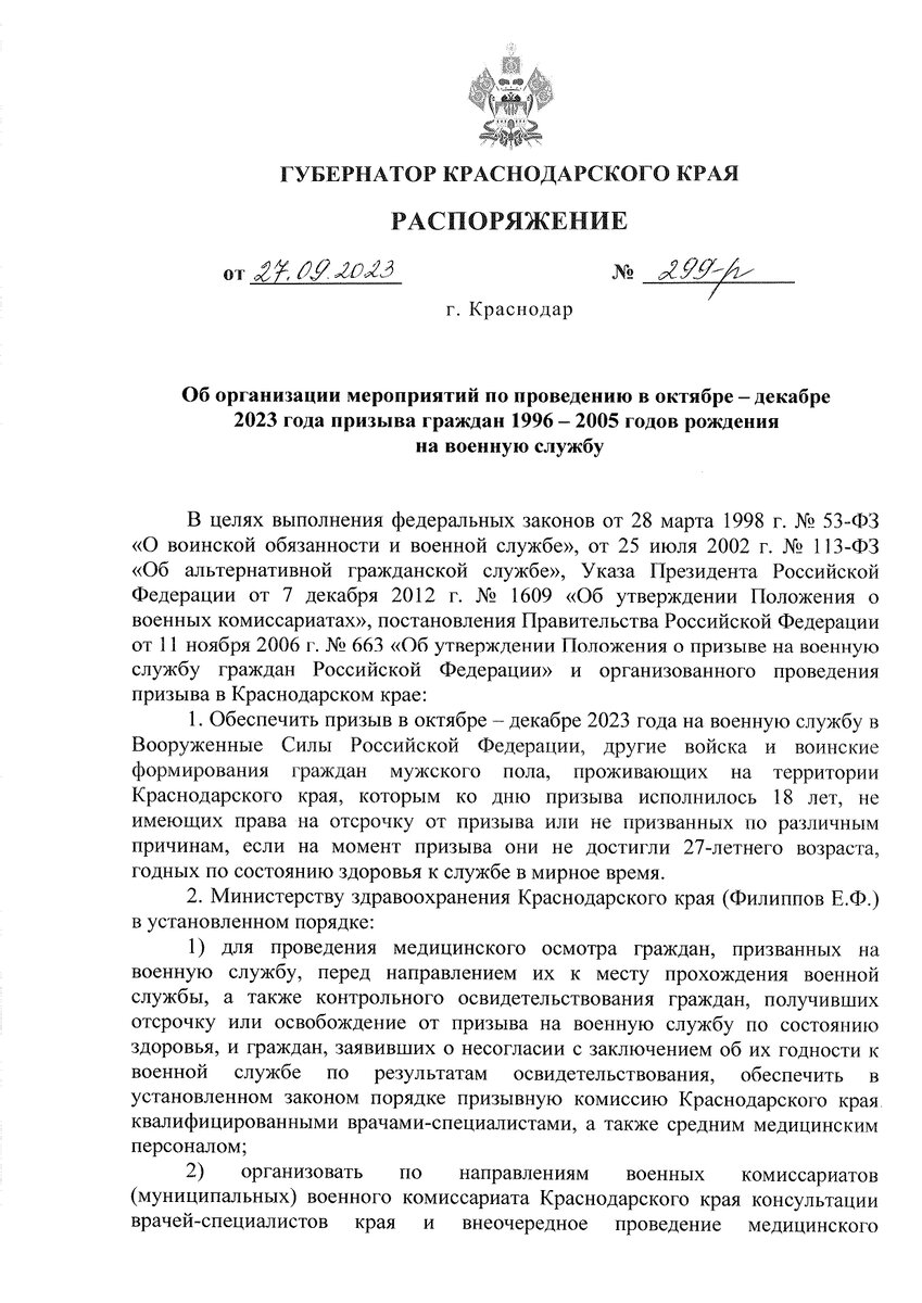 Постановление губернатора краснодарского октябрь. Постановление губернатора краснодарского октябрь