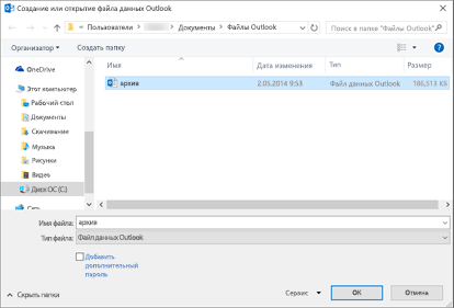 Выберите файл архива (или имя, указанное для файла архива).