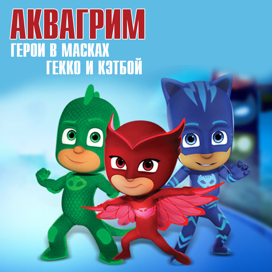 Гирлянда буквы З Днем Народження Герои в масках (Pj masks)