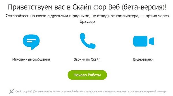 Устранение проблем со входом в Скайп - Служба поддержки Майкрософт