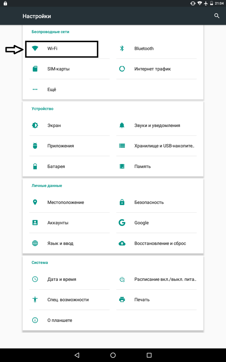 Как подключится к скрытой сети Wi-Fi (Android) | То и сё | Дзен