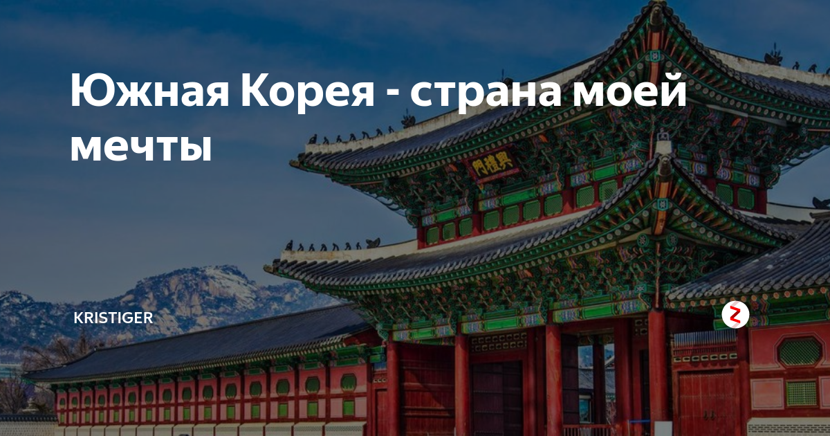 Проект про южную корею 2 класс