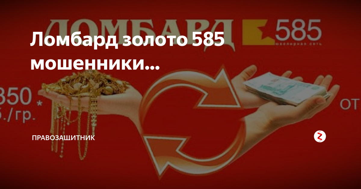 Ломбард золото 585