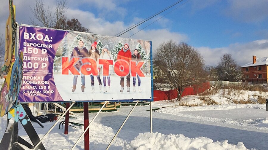 

Одним прокатом коньков и сопутствующими услугами бизнесмен не удовлетворен
