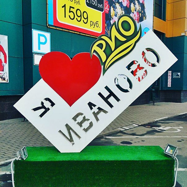 Где сделать фото в иваново