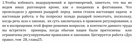 Из книги Бласко Флорио "Наука фехтования"