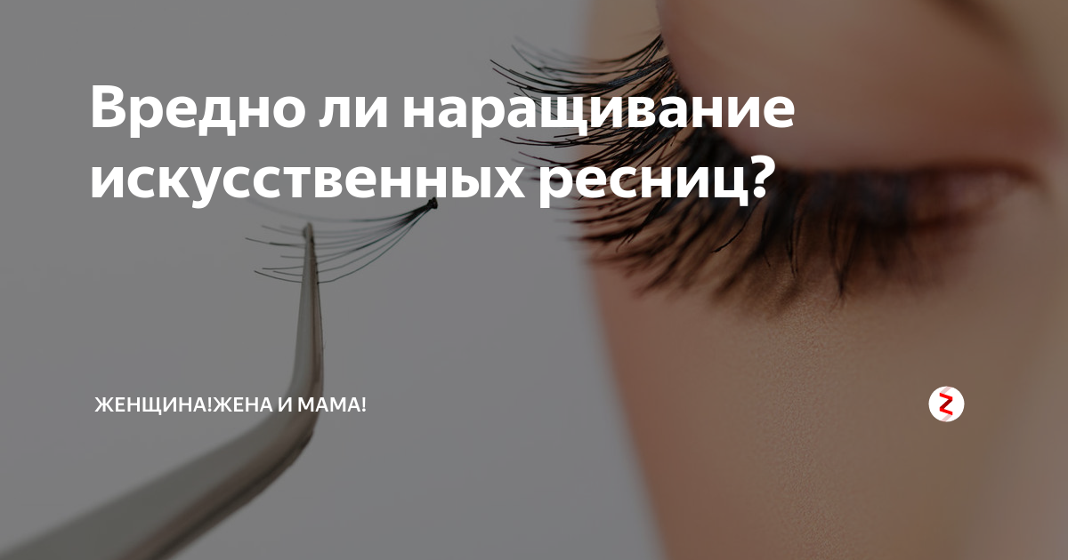 интересные факты о наращивании ресниц. склейки ресниц. о нарощенных ресницах интересное. опасно наращивание ресниц для глаз. пористые ресницы.