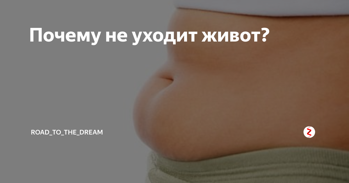 Послеродовой живот не уходит. Почему не уходит живот. Похудение после родов. Почему не уходит живот. Живот до и после похудения.