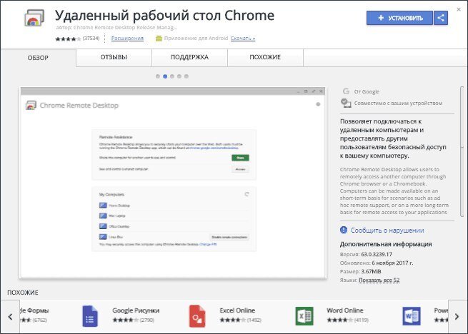 Хром удаленный рабочий стол. Удалённый рабочий стол Chrome. Chrome Remote desktop удаленный рабочий стол.