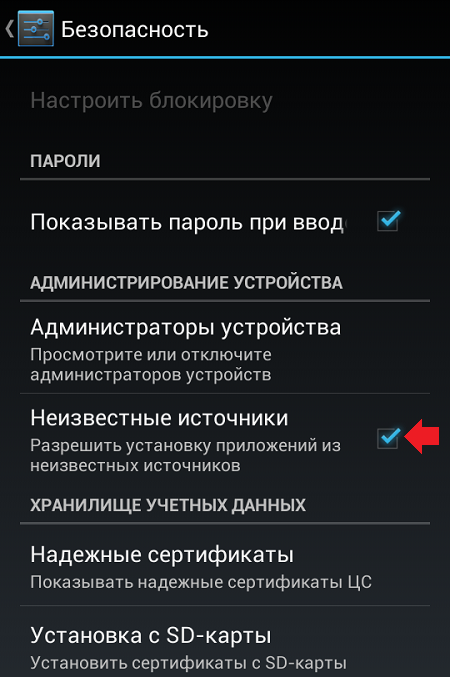 Неизвестные источники андроид. Разрешить установку из неизвестных источников. Разрешить установку из неизвестных источников андроид. Установка сторонних приложений.