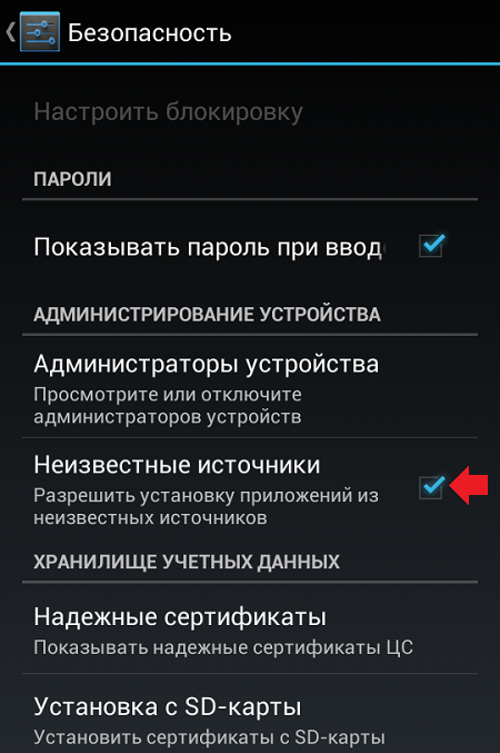 Как установить стороннее приложение. Неизвестные источники андроид. Разрешить установку из неизвестных источников. Разрешить установку приложений. Разрешить установку приложений из неизвестных источников.