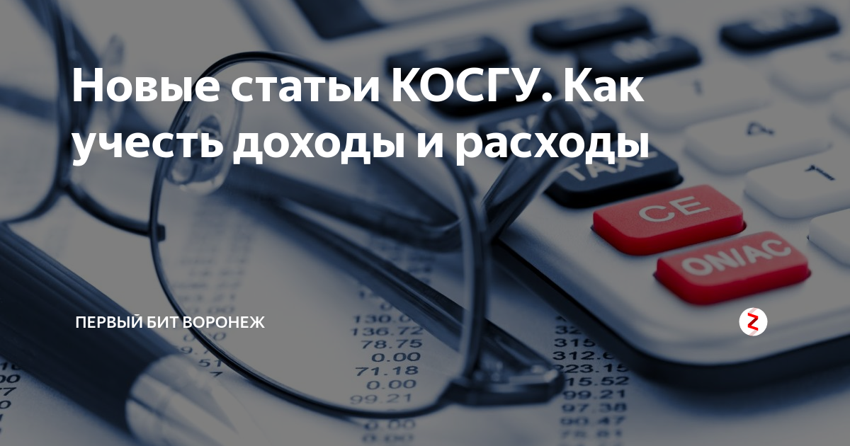 По какой статье КОСГУ и КВР отнести расходы на почтовые отправления