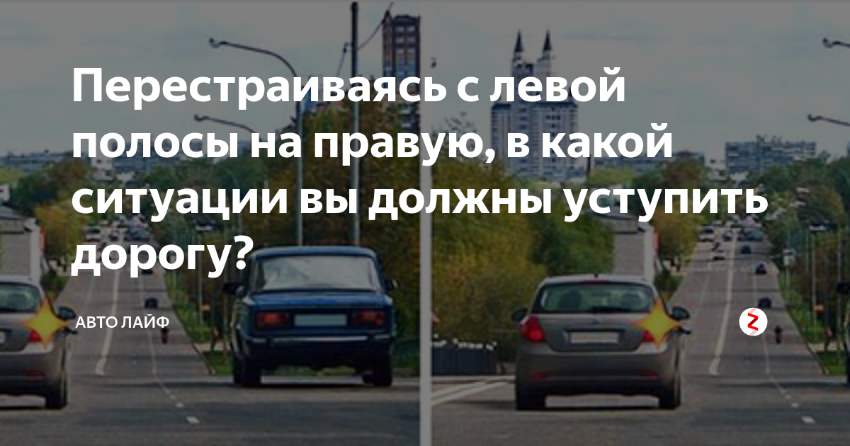 Правой полосе