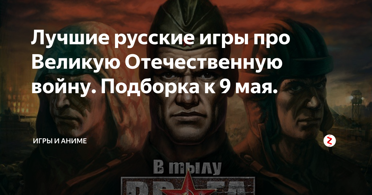 онлайн игры про великую отечественную войну