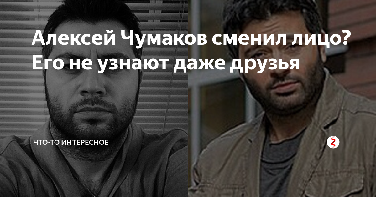 Похудевший Алексей Чумаков поразил стройной фигурой