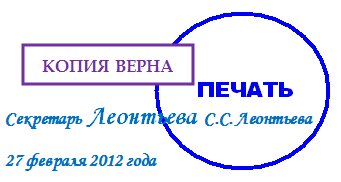 Заверить документ копия верна образец
