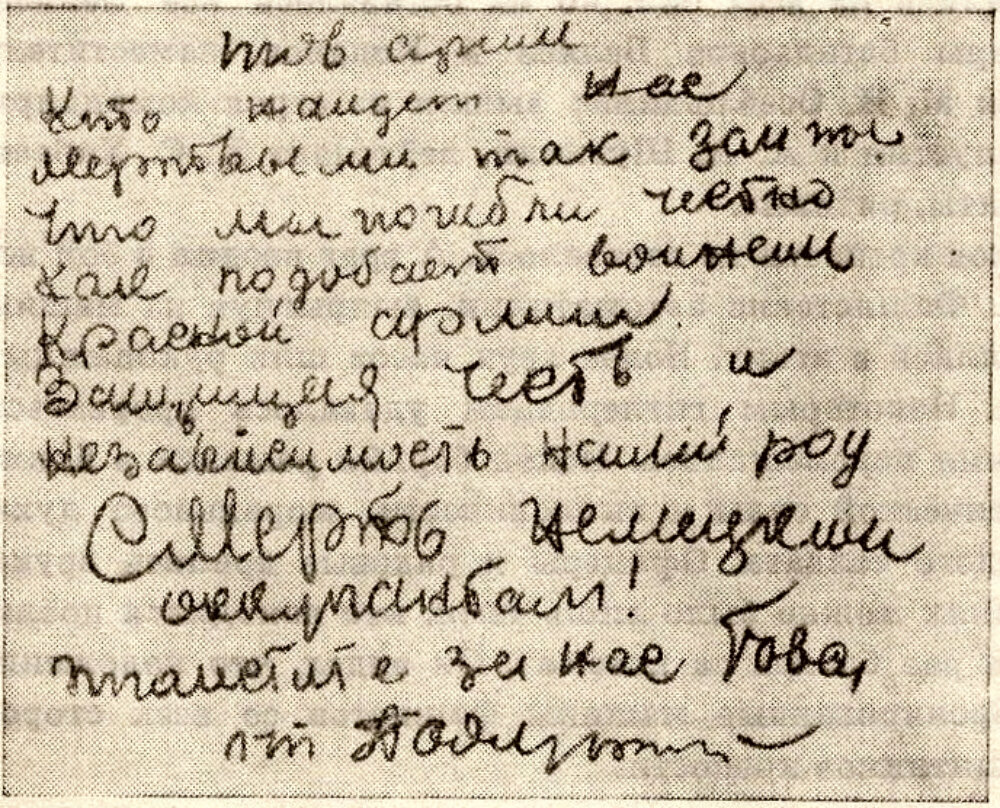 Последнее письмо Н. Г. Подгурского