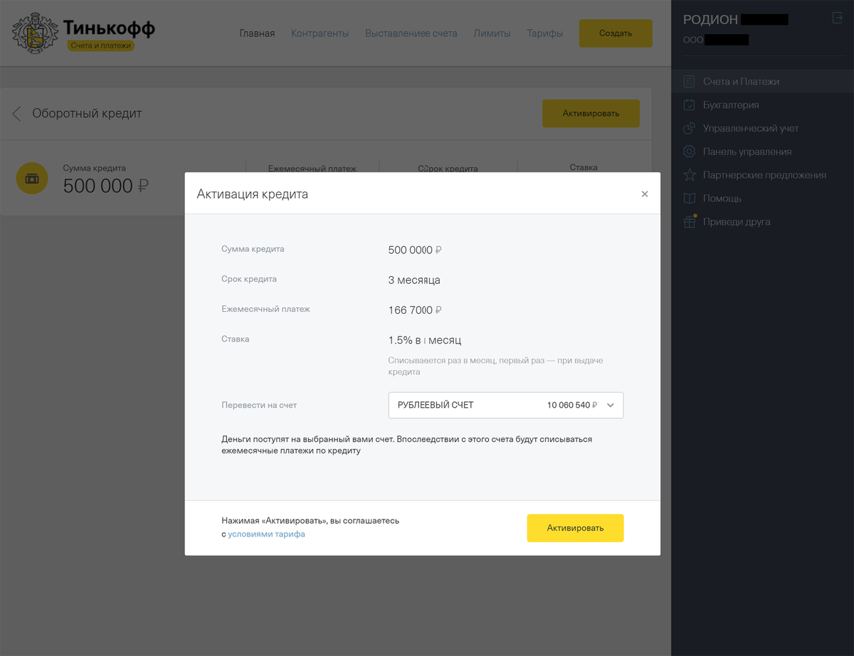 Перевод средств от организации тинькофф что это. Тинькофф оборотный кредит. Активация счета тинькофф. Тинькофф ограничение счета. Валютный счет тинькофф.