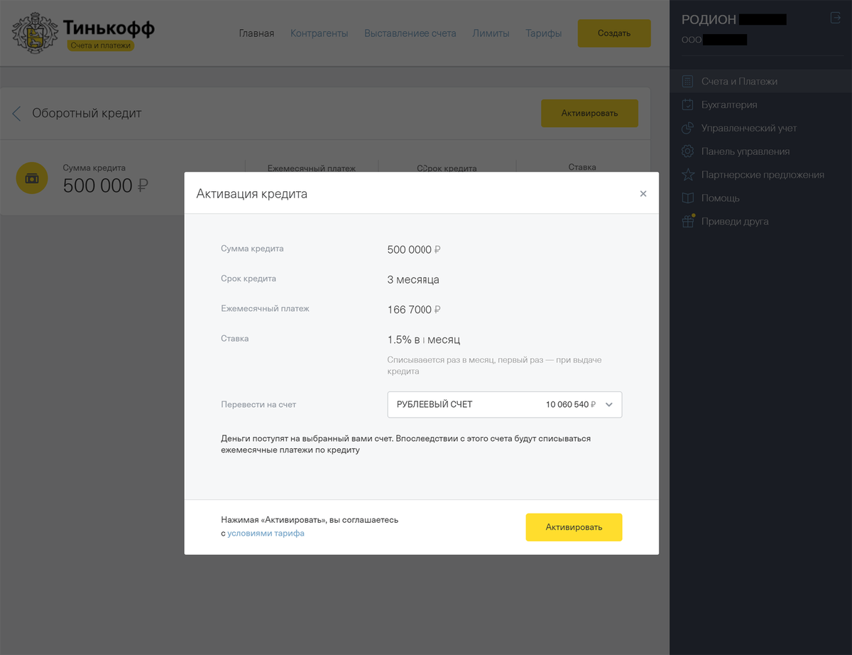 Оборотный кредит тинькофф. Тинькофф счета и платежи. Активация счета тинькофф. Ограничение счета тинькофф.