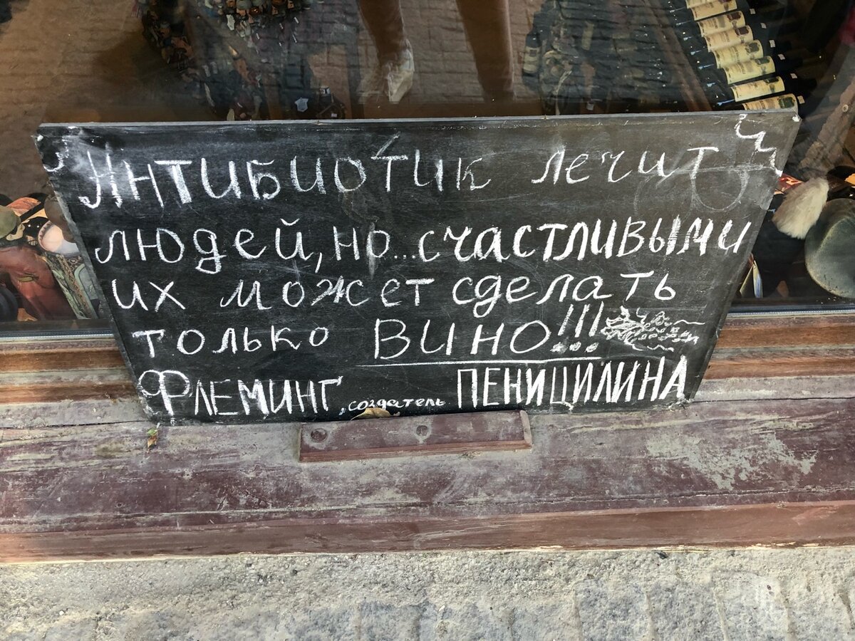    Ну и последний пост про Грузию будет посвящён табличкам. В винных магазинах, в небольших барчиках висят надписи, которые привлекают внимание и не могут не радовать!