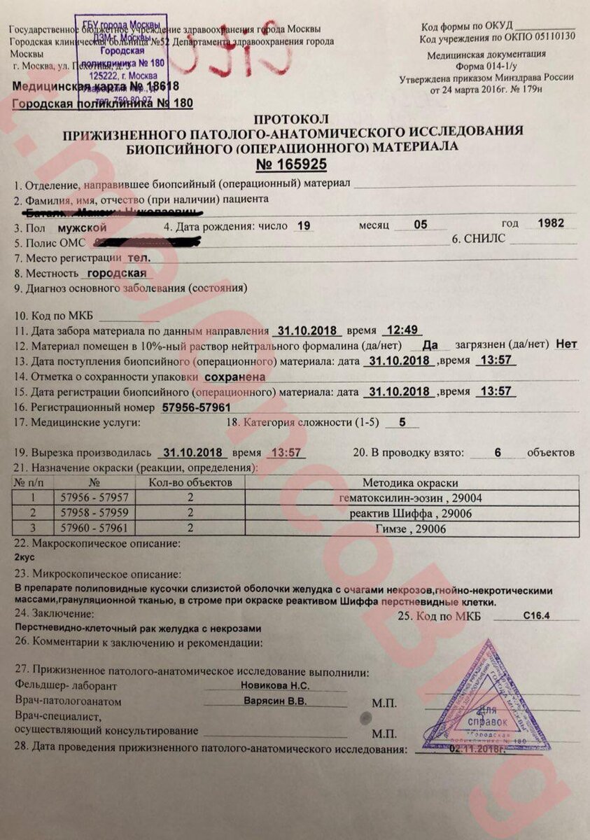 Протокол прижизненного анатомического исследования биопсийного материала. Протокол исследования биопсийного операционного материала. Протокол исследования биопсийного операционного материала. Протокол прижизненного анатомического исследования биопсийного материала. Направление на прижизненное патолого-анатомическое исследование.