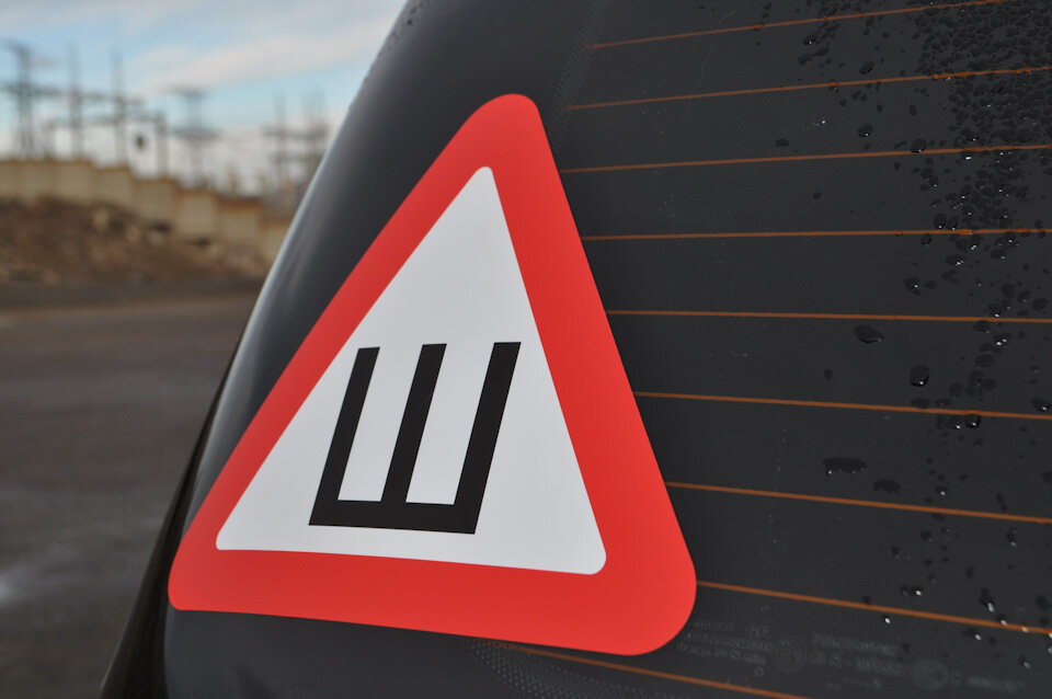 Напомним, что предложение отменить установку знака "Шипы" было внесено еще весной 2018 года МВД. А весной 2017 года в магазинах и ларьках по всей Кировской области с прилавков исчезли эти знаки, водителям приходилось заказывать в интернете либо рисовать самим.