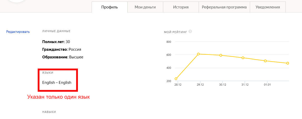                            Серьезная ошибка - не указал родной язык в настройках профиля