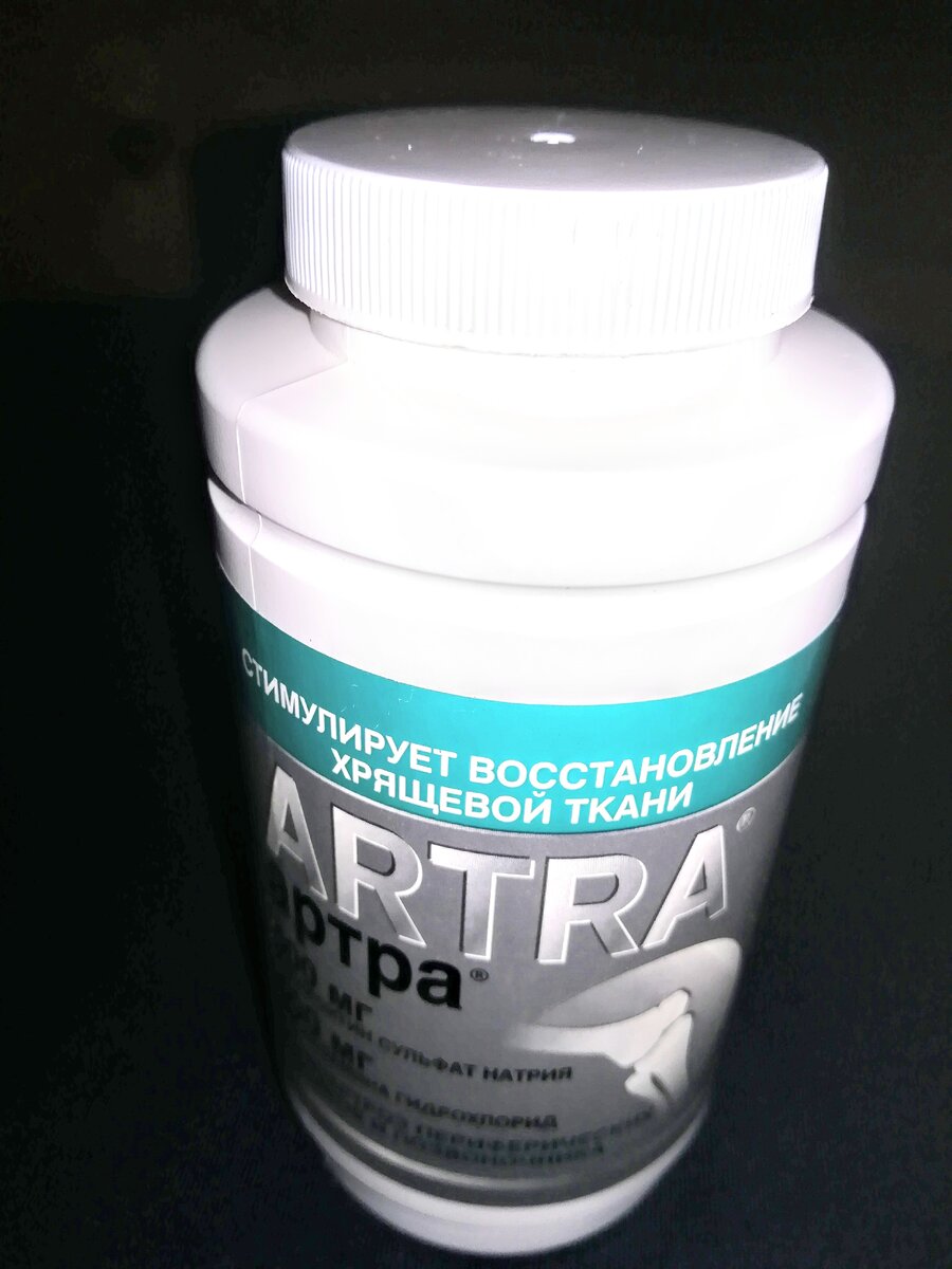Артра для суставов и связок. 