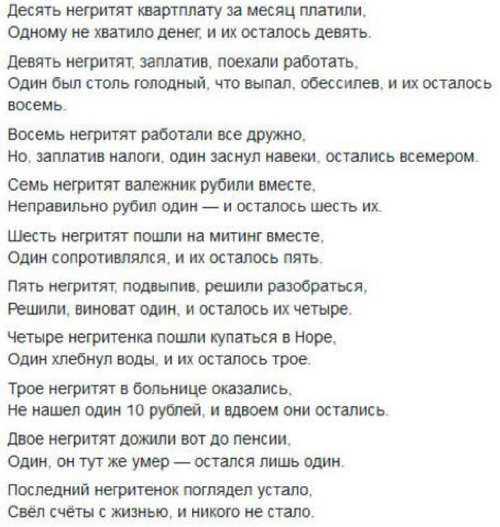 стишок считалочка 10 негритят. десять негритят считалка. десять негритят рисунок. 10 негритят агата кристи считалочка. 10 негритят считалка.