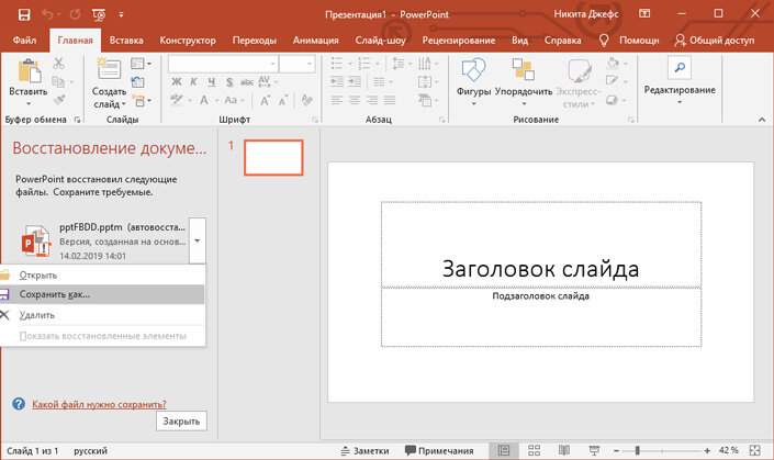 Восстановить презентацию powerpoint