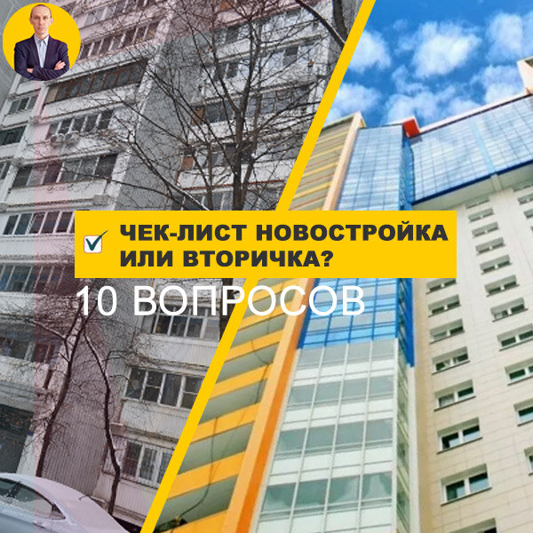сайт новостройки. сайт новостройки. почему вторичка дешевле. первичка вторичка недвижимость. первичка и вторичка.