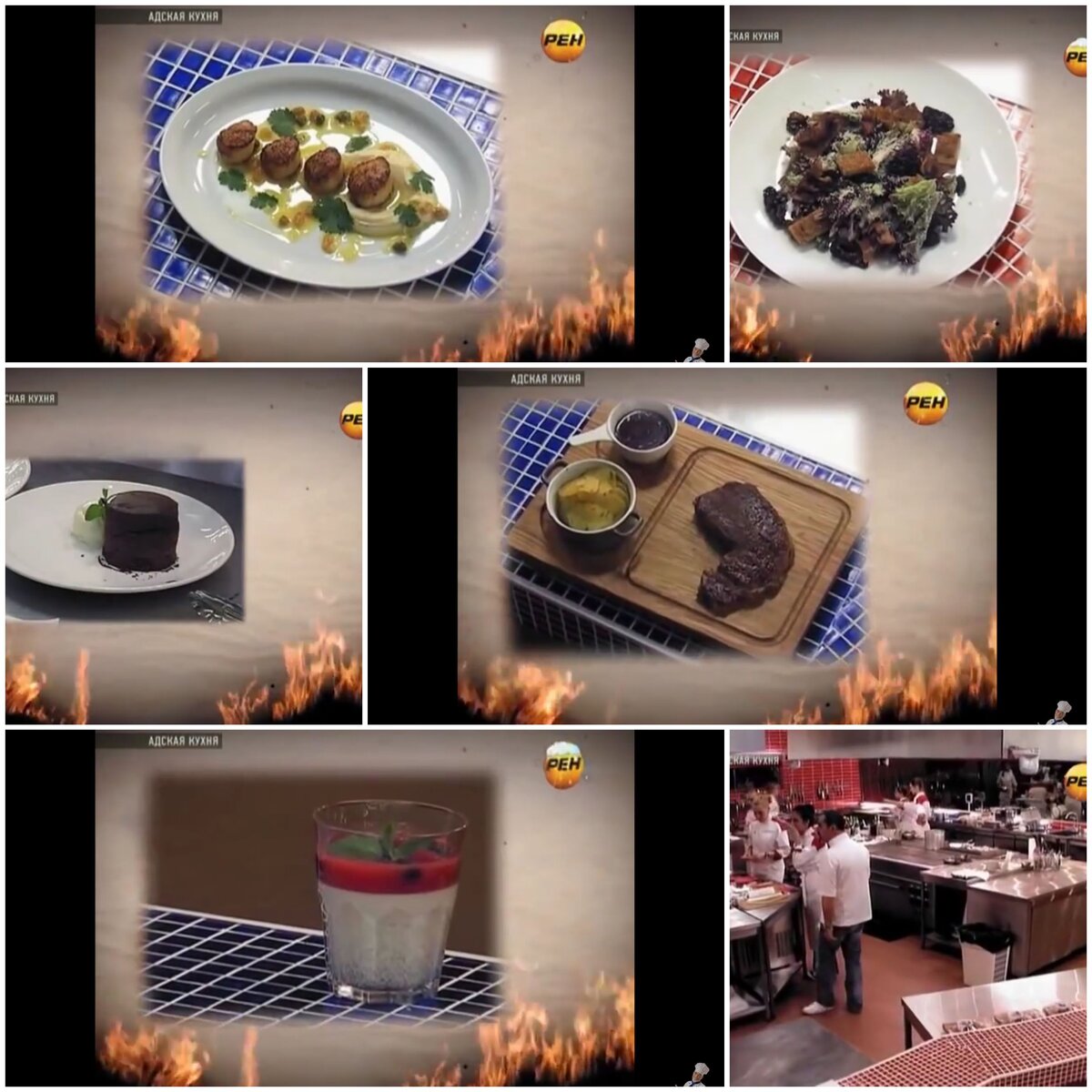 Коллаж автора. Кадры из "адской кухни" с You Tube.
