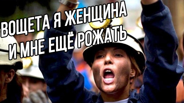 Типичная феминистка за пределами своей помойки. 
