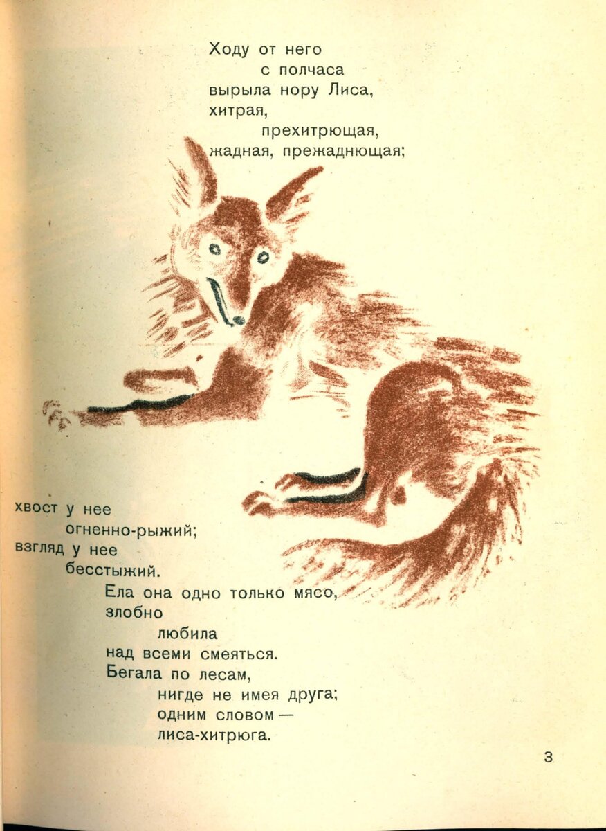 Асеев Н. Н.  Про заячью службу и про лисью дружбу : Стихи / Николай Асеев ; Картинки М. Синяковой. - Москва ; Ленинград : Гос. изд-во, 1927 (Москва : тип. "Красный пролетарий"). - 18 с. : красочн. ил. 