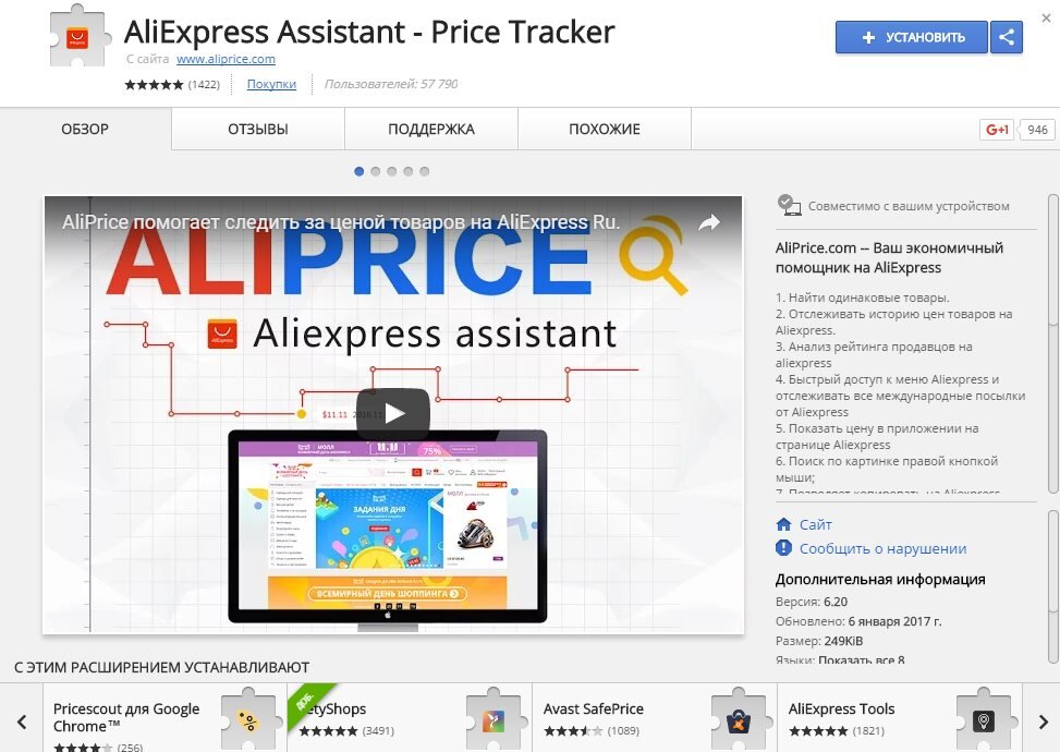 Установить расширение 1688. ALIEXPRESS помощник. Aliprice расширение 1688. АЛИПРАЙС для АЛИЭКСПРЕСС. Aliprice расширение.