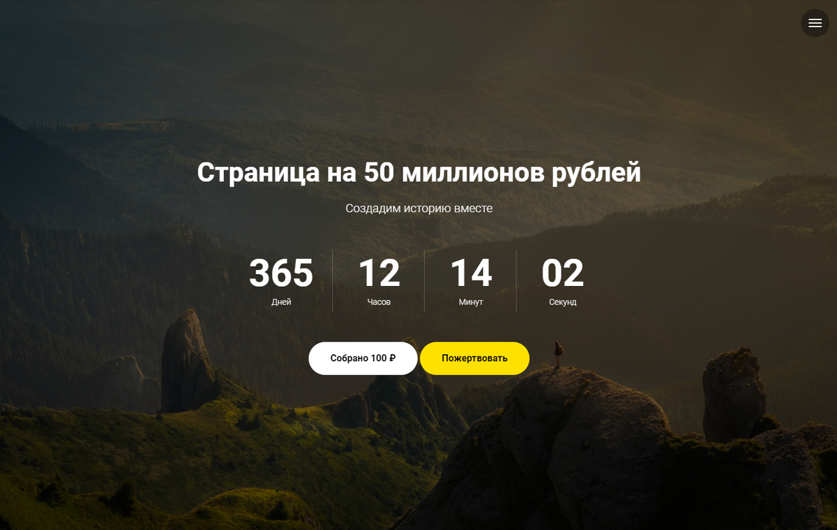 Скриншот сайта - Страница на 50 млн ₽