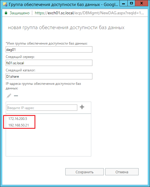 MS Exchange Server Группа обеспечения доступности базы данных