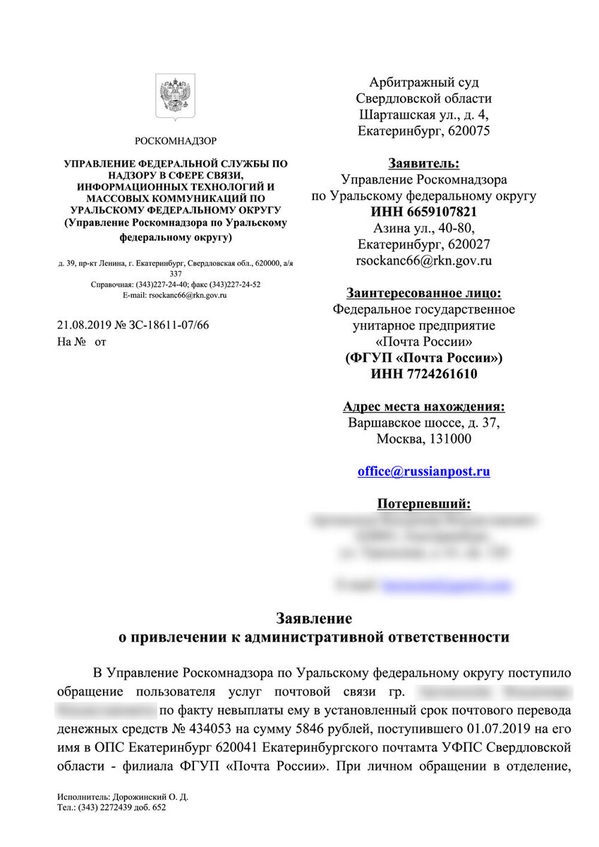 Исковое заявление в суд. Первая страница