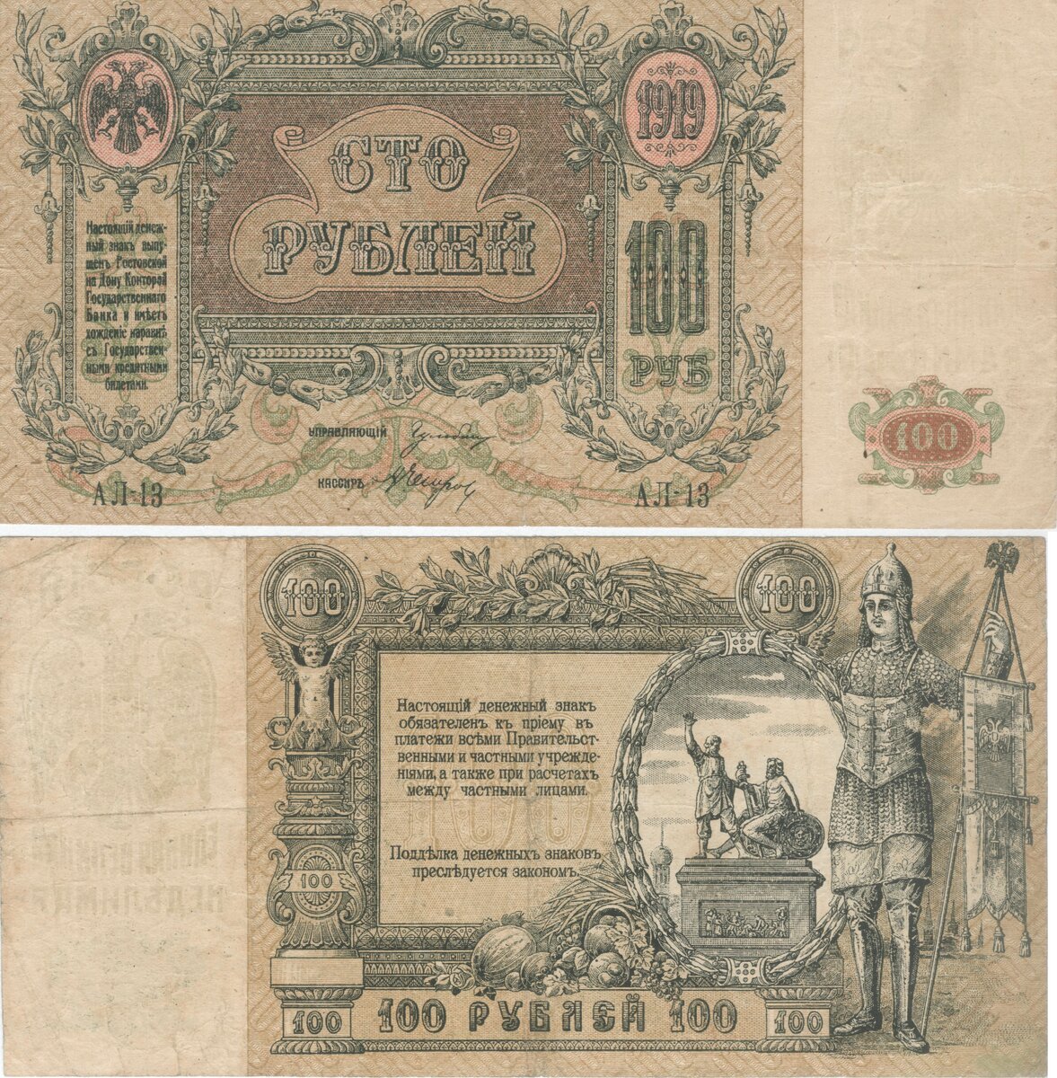 https://upload.wikimedia.org/wikipedia/commons/a/a8/%D0%94%D0%BE%D0%BD%D1%81%D0%BA%D0%B8%D0%B5_100_%D1%80%D1%83%D0%B1%D0%BB%D0%B5%D0%B9_1918._%D0%A0%D0%BE%D1%81%D1%82%D0%BE%D0%B2._%D0%90%D0%B2%D0%B5%D1%80%D1%81_%D0%B8_%D1%80%D0%B5%D0%B2%D0%B5%D1%80%D1%81.jpg