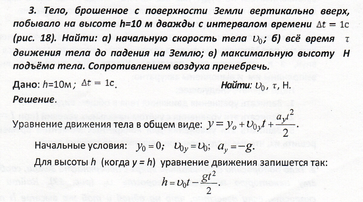 Задачи 3,4. Движение тела в вертикальном направлении к поверхности Земли |  Основы физики сжато и понятно | Дзен