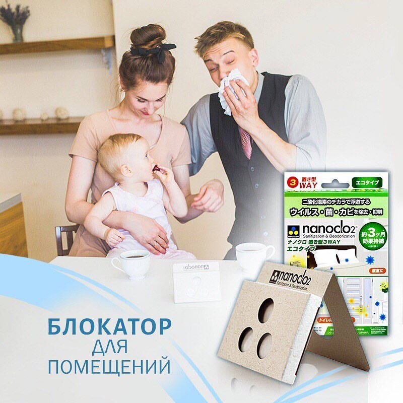 В Японии Nanoclo2 используют как дезодорирующее средство