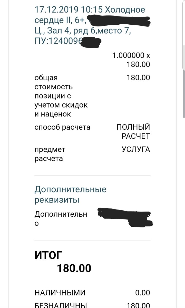 Неприятная ситуация в кино: мы платить не стали, хотя по совести должны  были | Разумная экономия | Дзен