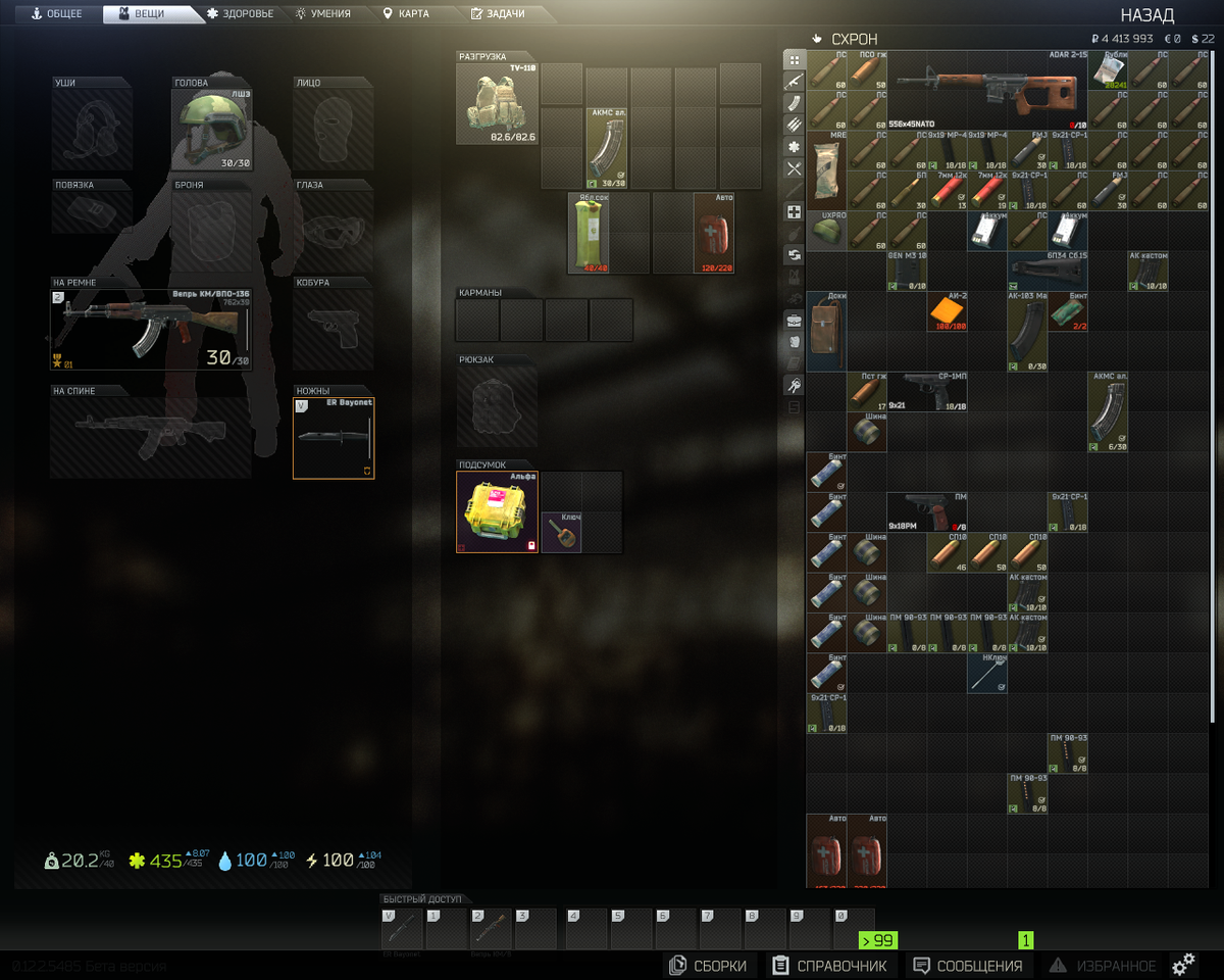 Внешний вид инвентаря и схрона