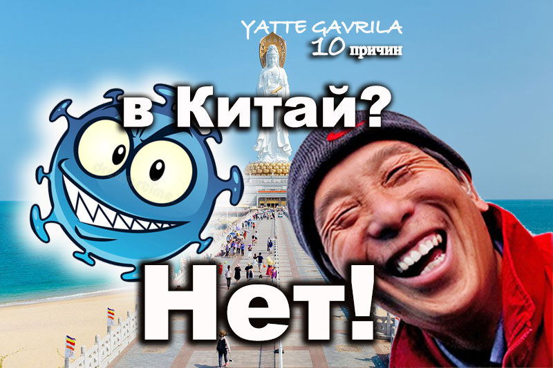 На злобу дня.
Я тебе говорила! Я тебе говорила!
С Вами Yatte Gavrila -знаток путешествий!